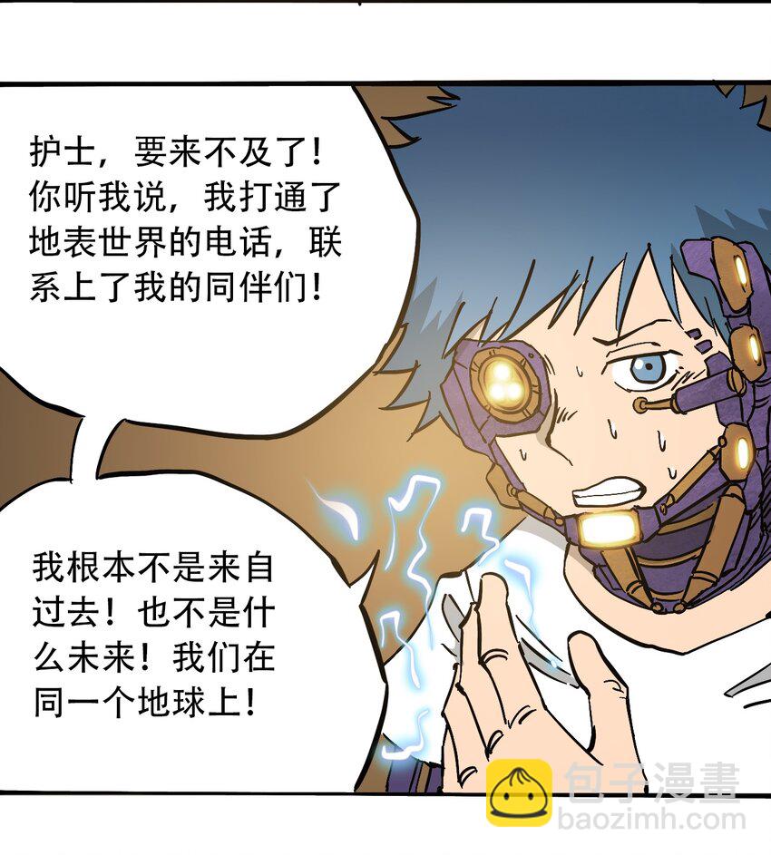 《404事件簿-30秒后世界末日》046 暴走的正义 第16页