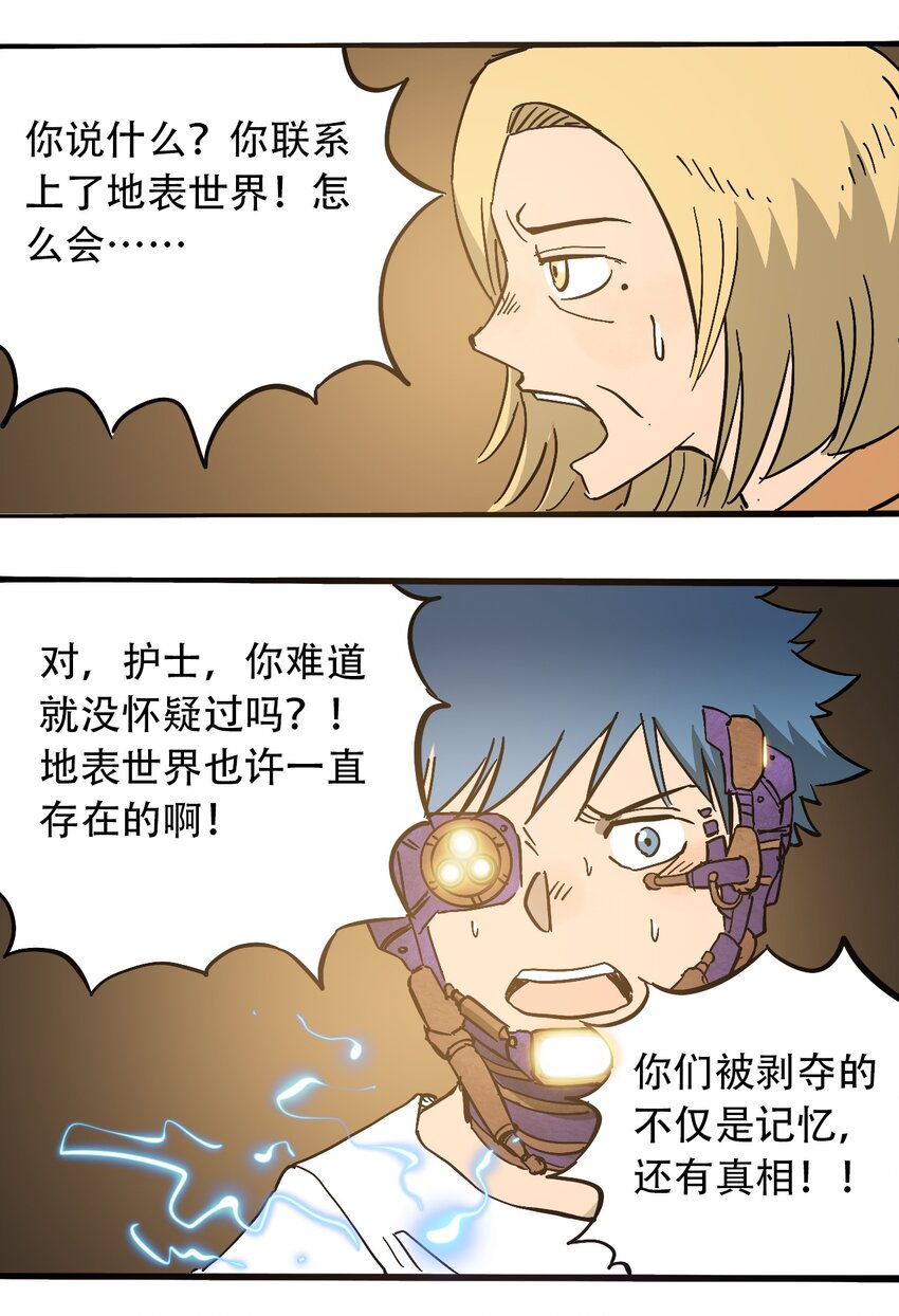 《404事件簿-30秒后世界末日》046 暴走的正义 第17页