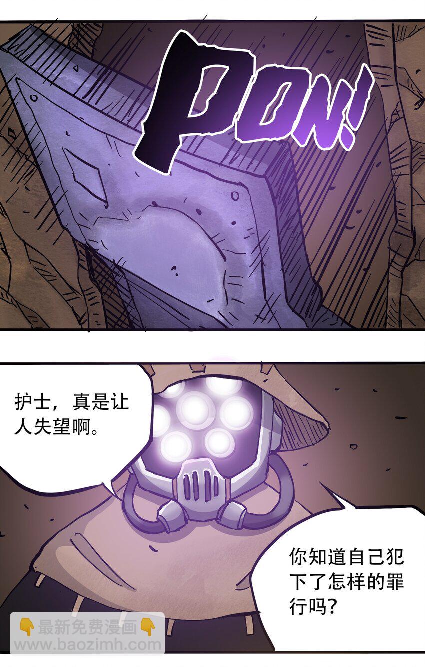 《404事件簿-30秒后世界末日》046 暴走的正义 第18页