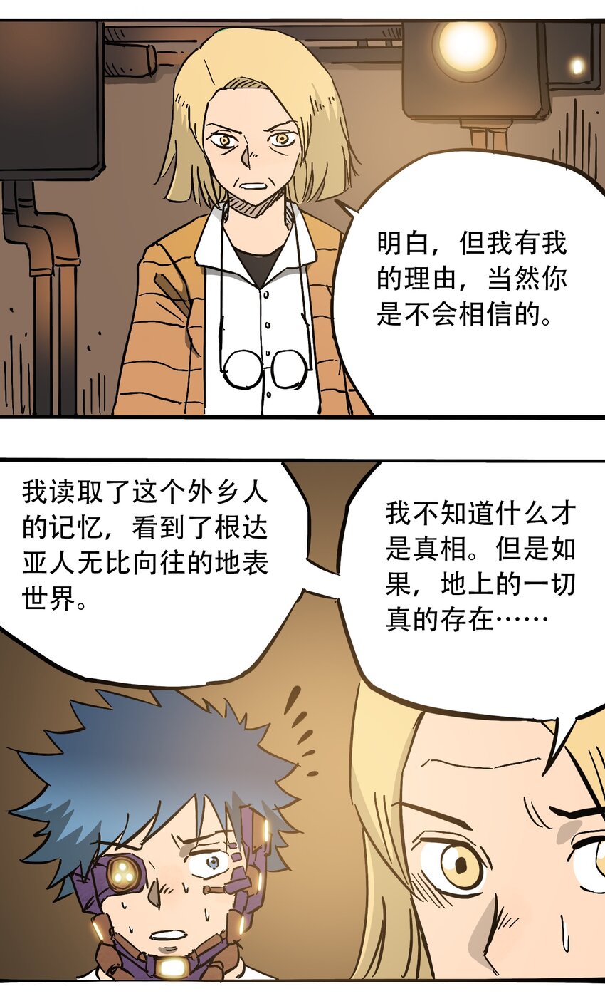 《404事件簿-30秒后世界末日》046 暴走的正义 第19页