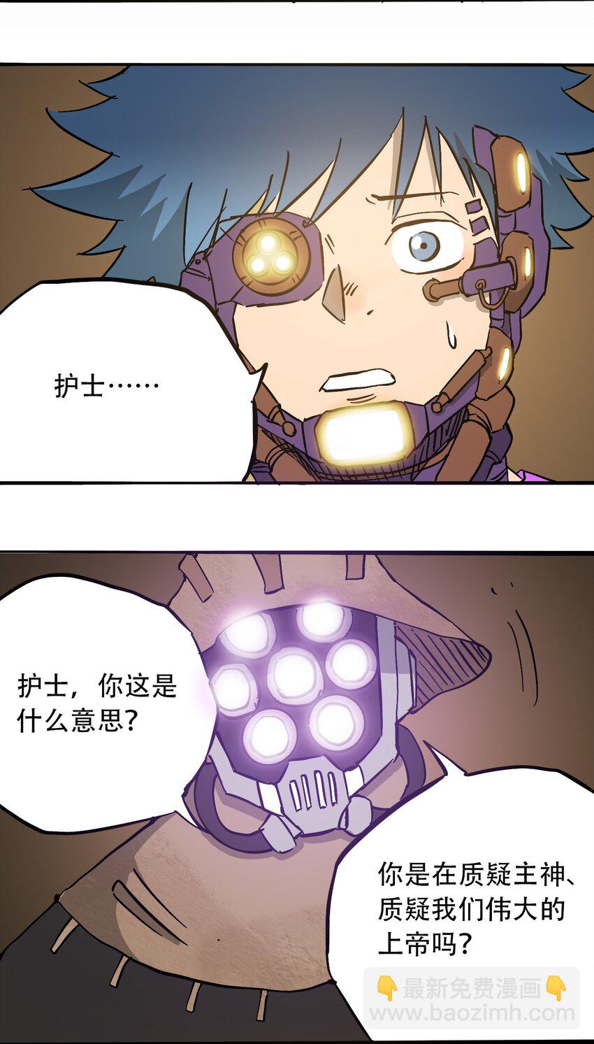 《404事件簿-30秒后世界末日》046 暴走的正义 第21页
