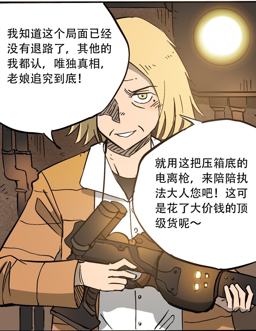 《404事件簿-30秒后世界末日》046 暴走的正义 第23页