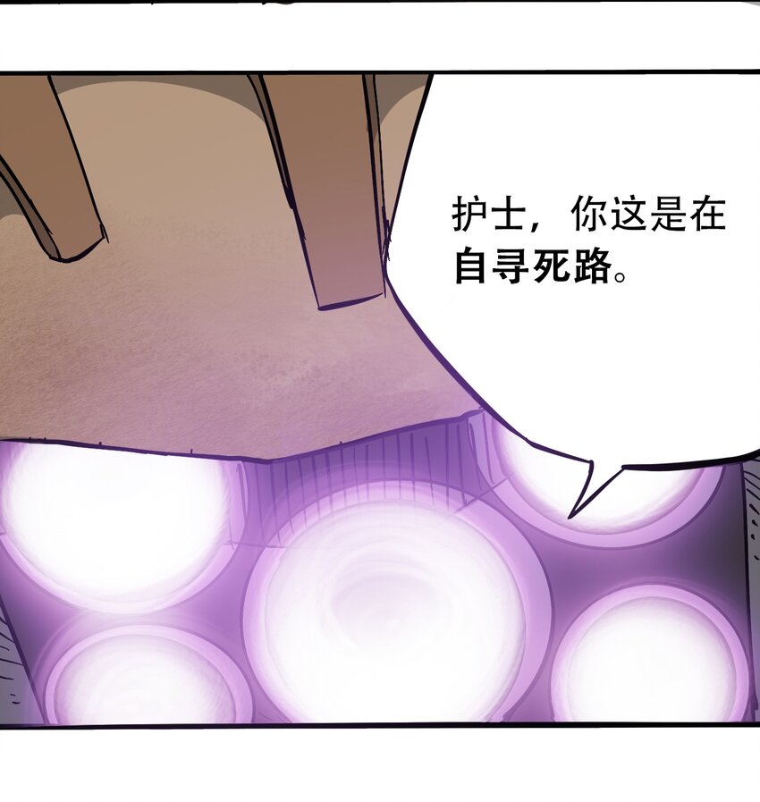 《404事件簿-30秒后世界末日》046 暴走的正义 第24页