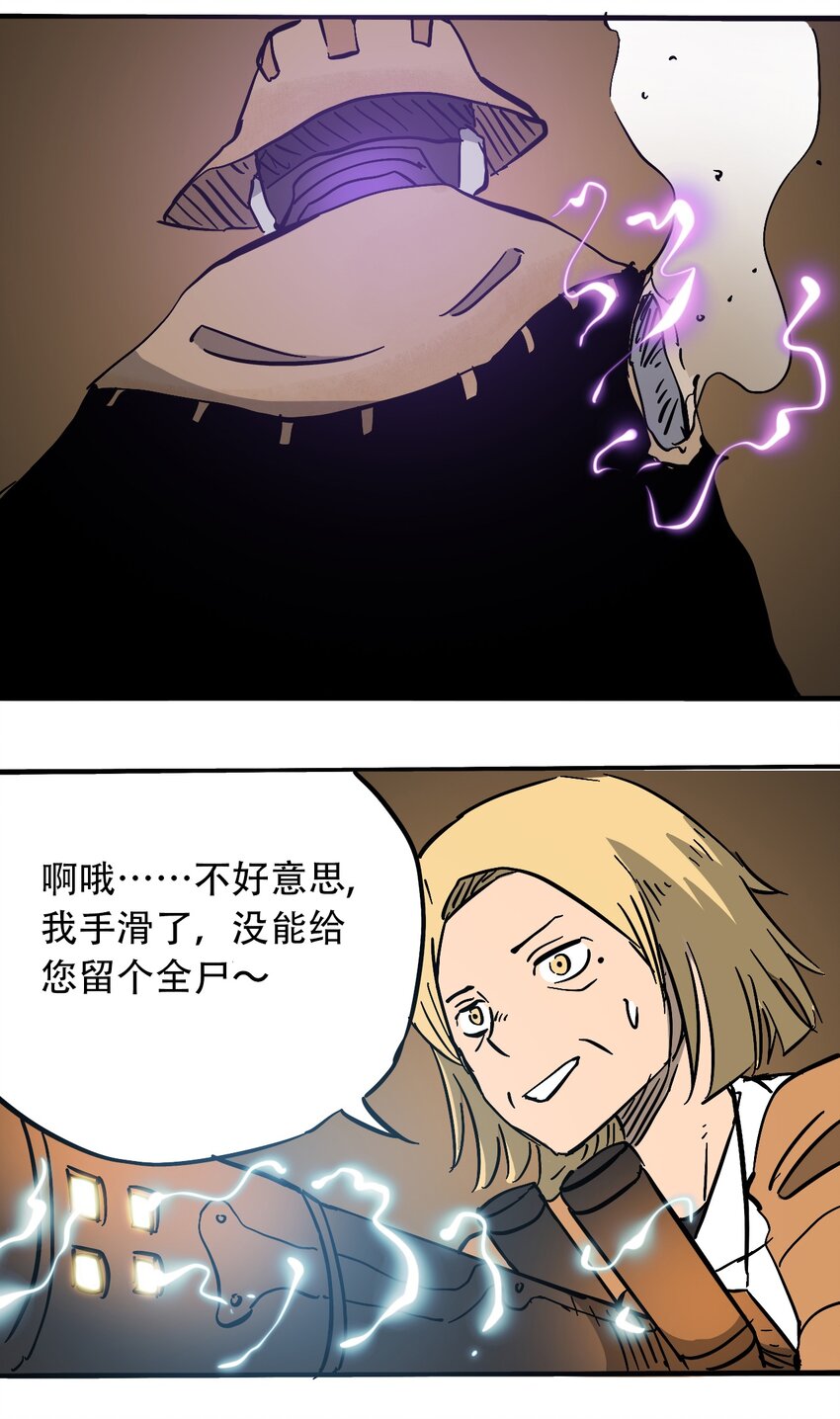 《404事件簿-30秒后世界末日》046 暴走的正义 第27页