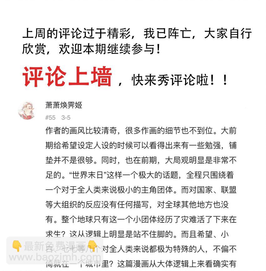 《404事件簿-30秒后世界末日》046 暴走的正义 第39页