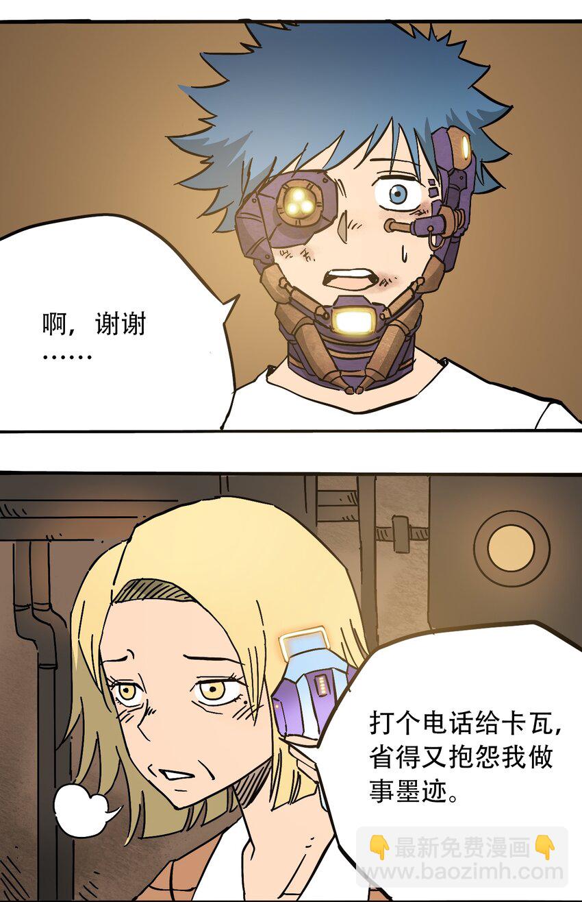 《404事件簿-30秒后世界末日》046 暴走的正义 第3页