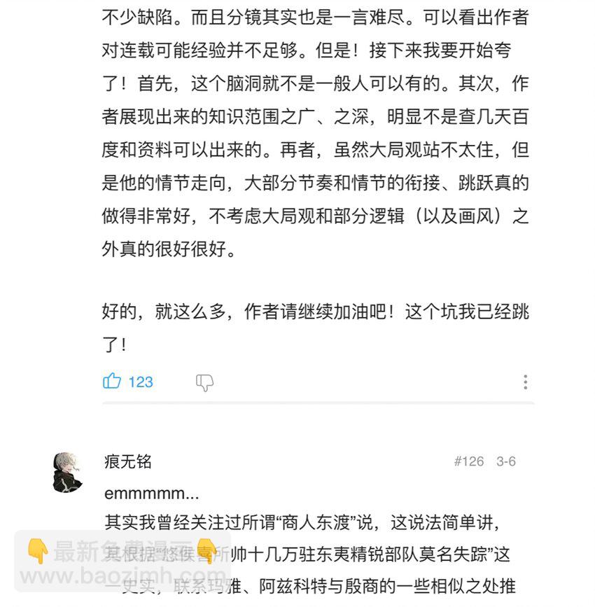 《404事件簿-30秒后世界末日》046 暴走的正义 第40页