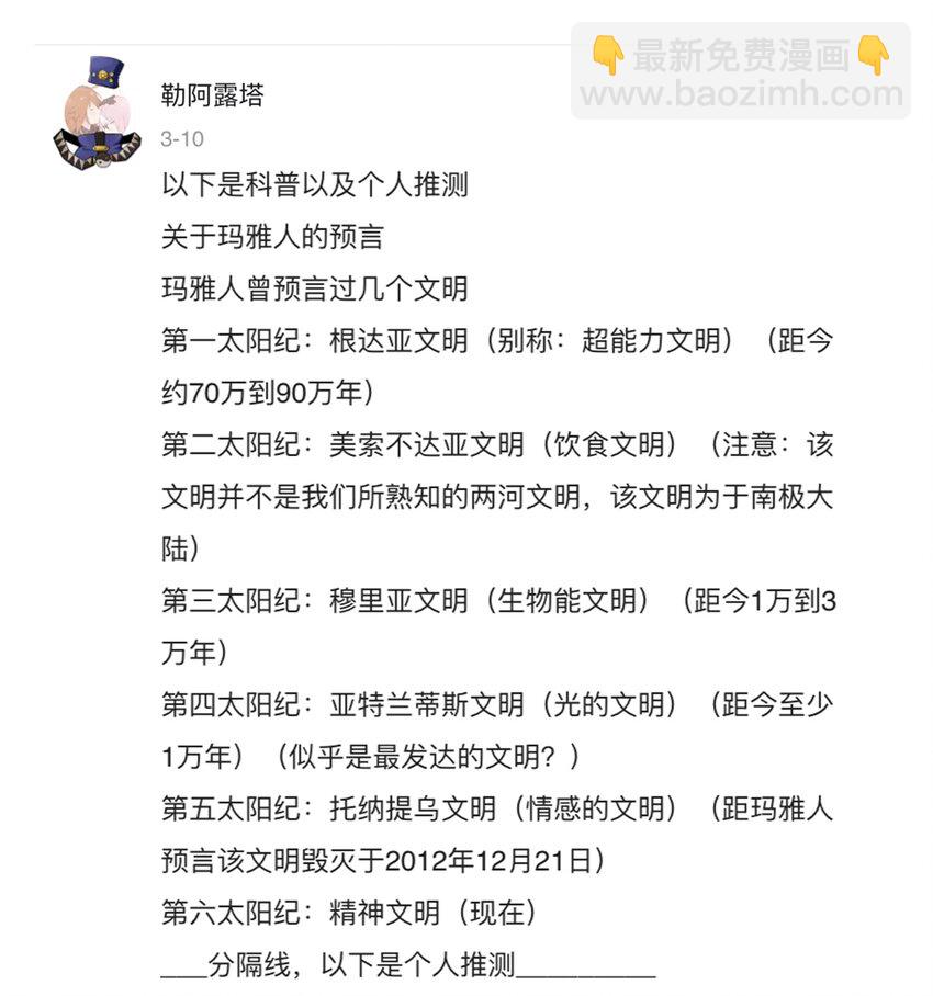 《404事件簿-30秒后世界末日》046 暴走的正义 第42页
