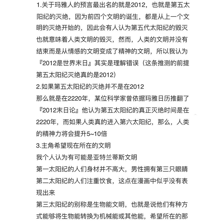 《404事件簿-30秒后世界末日》046 暴走的正义 第43页