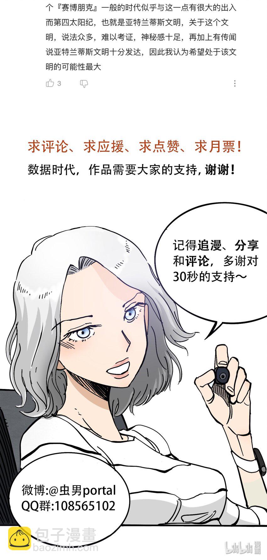 《404事件簿-30秒后世界末日》046 暴走的正义 第44页