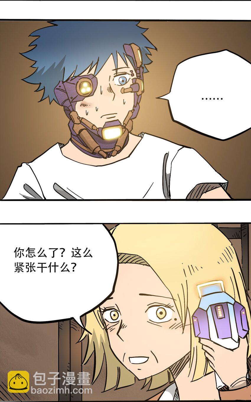 《404事件簿-30秒后世界末日》046 暴走的正义 第4页