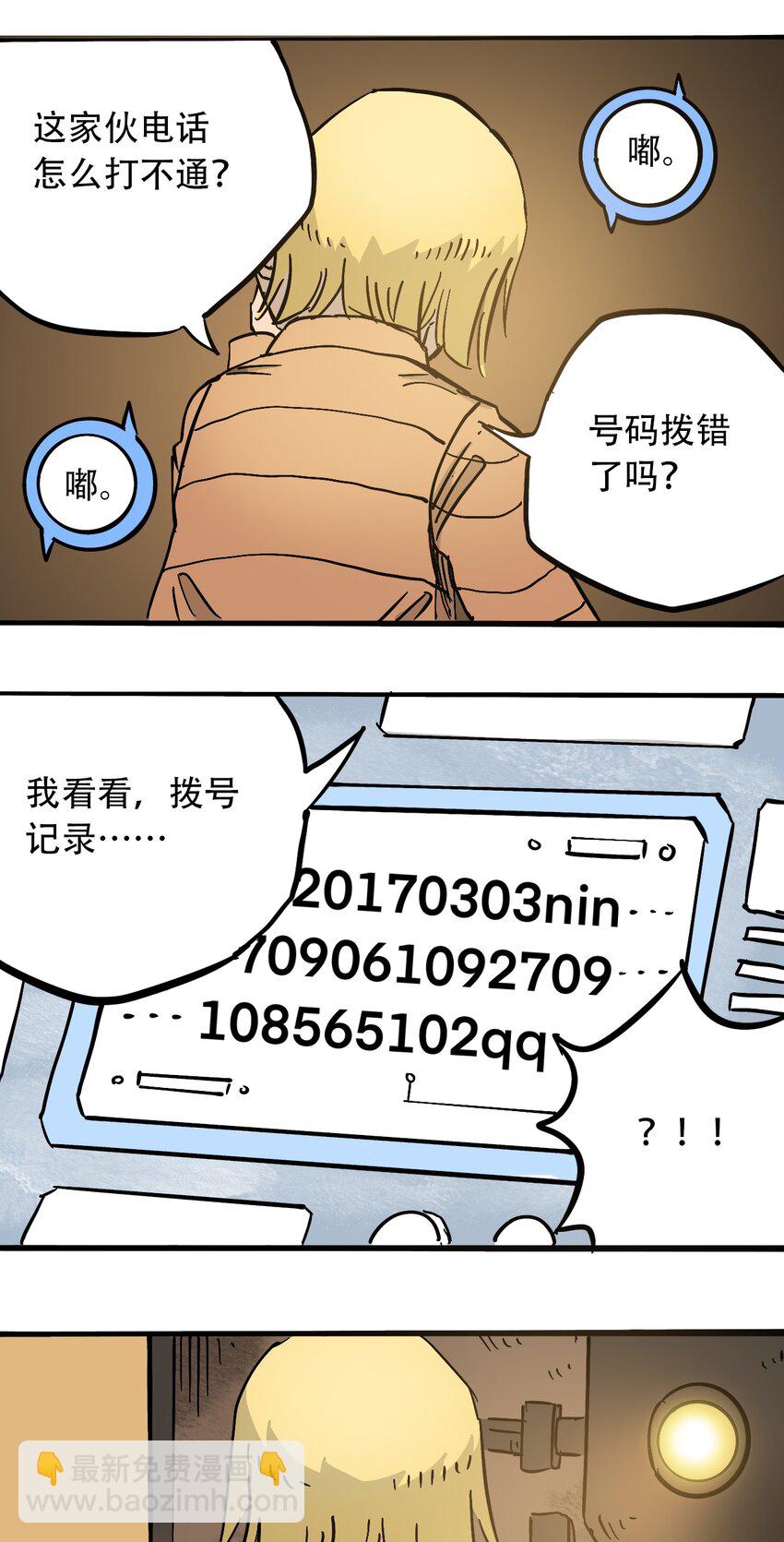 《404事件簿-30秒后世界末日》046 暴走的正义 第6页