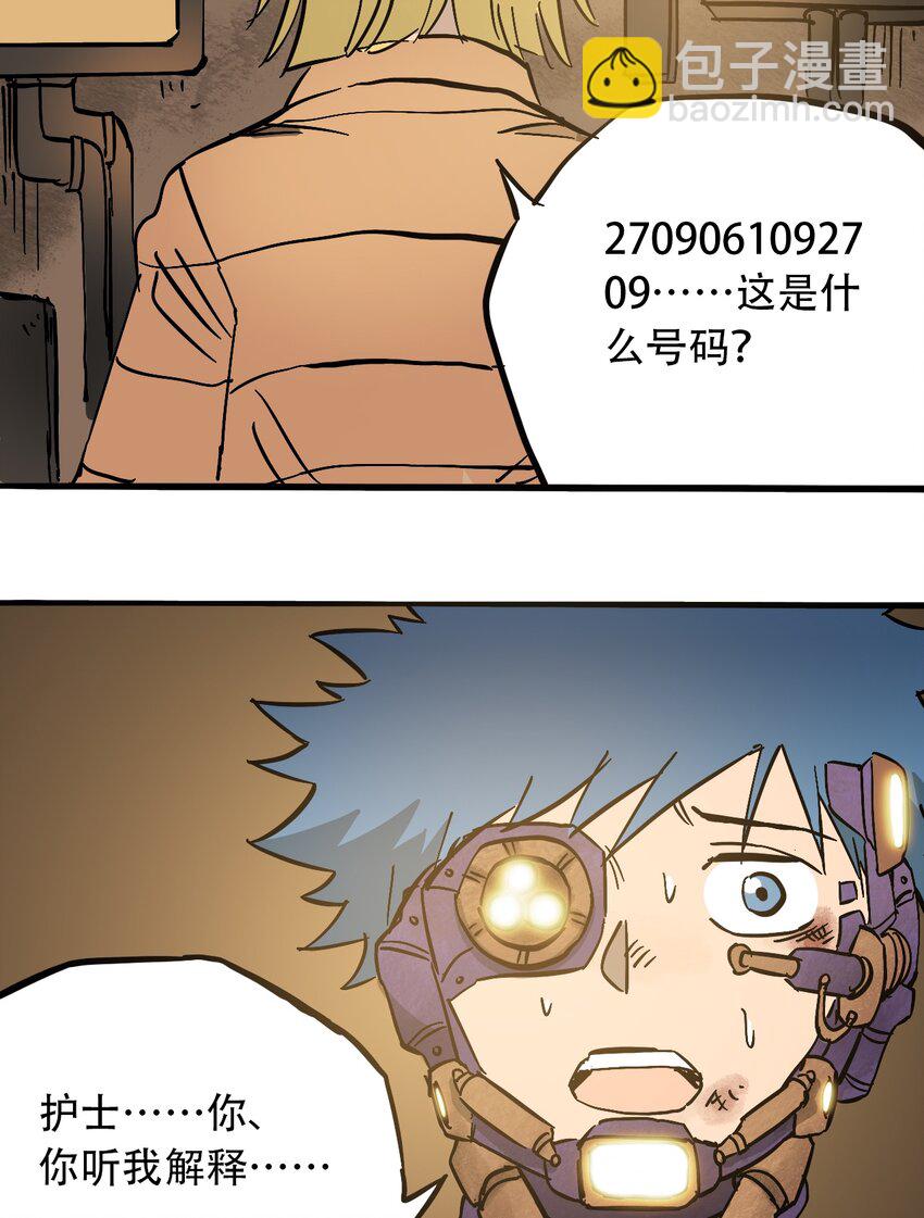 《404事件簿-30秒后世界末日》046 暴走的正义 第7页