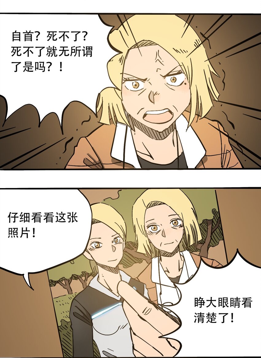 《404事件簿-30秒后世界末日》046 暴走的正义 第9页