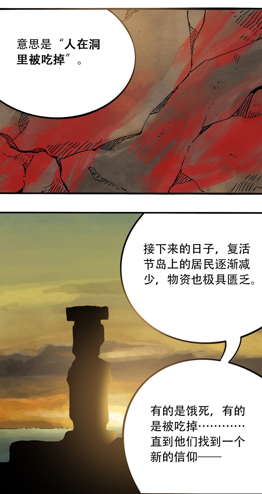 《404事件簿-30秒后世界末日》番外2 鸟神的祝福 第11页