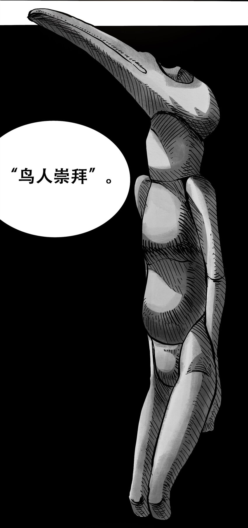 《404事件簿-30秒后世界末日》番外2 鸟神的祝福 第12页