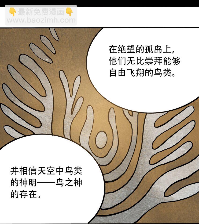 《404事件簿-30秒后世界末日》番外2 鸟神的祝福 第13页
