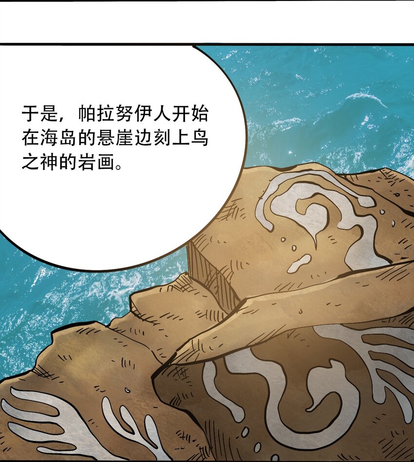 《404事件簿-30秒后世界末日》番外2 鸟神的祝福 第14页