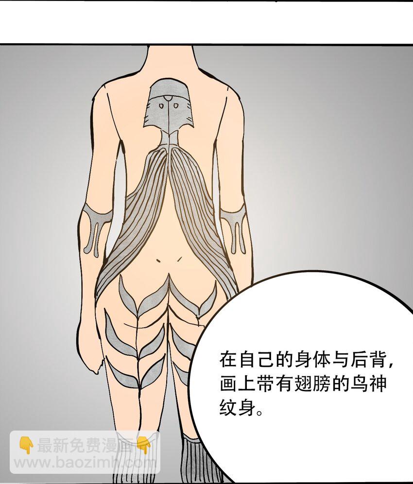 《404事件簿-30秒后世界末日》番外2 鸟神的祝福 第15页