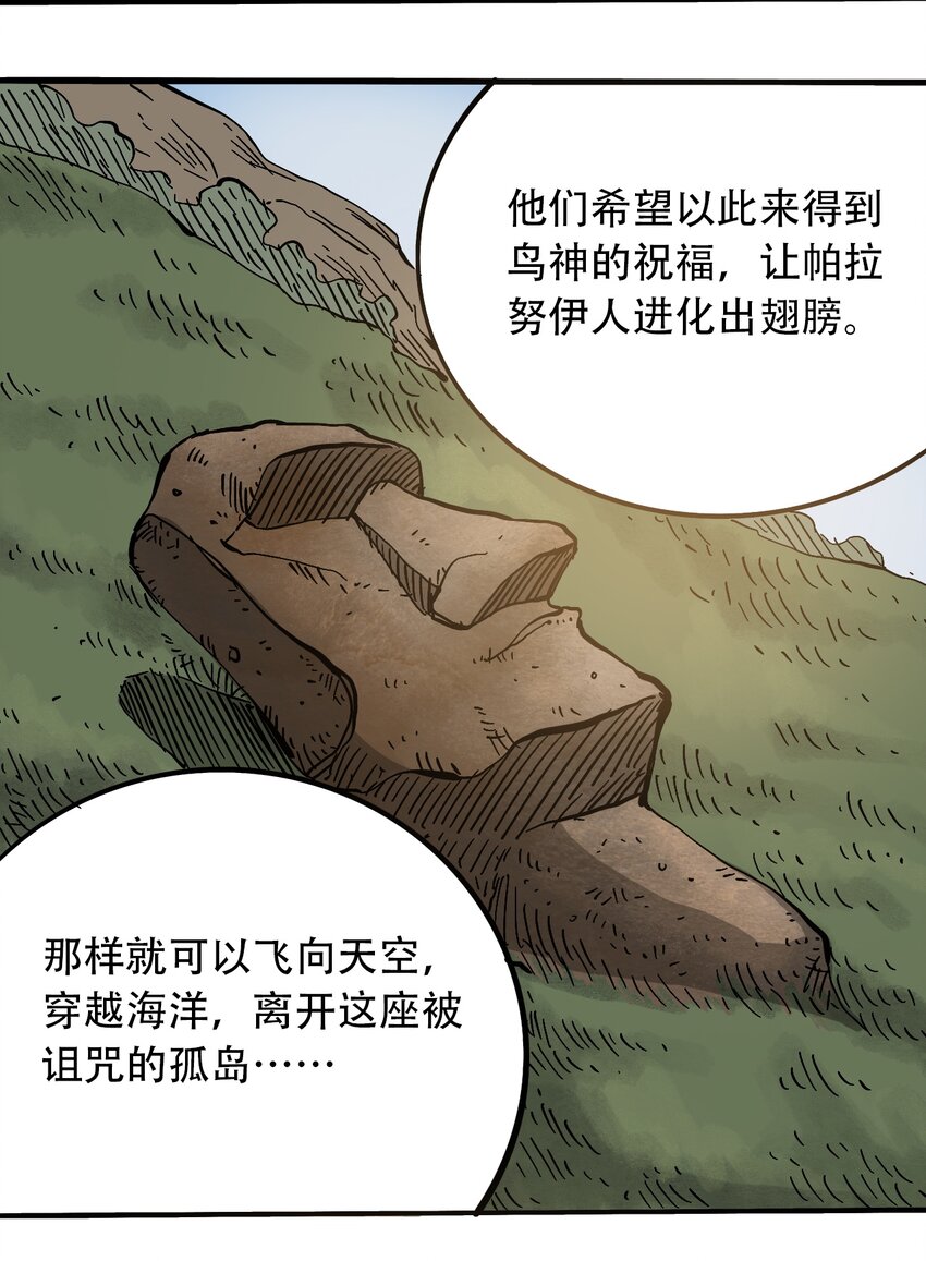 《404事件簿-30秒后世界末日》番外2 鸟神的祝福 第16页