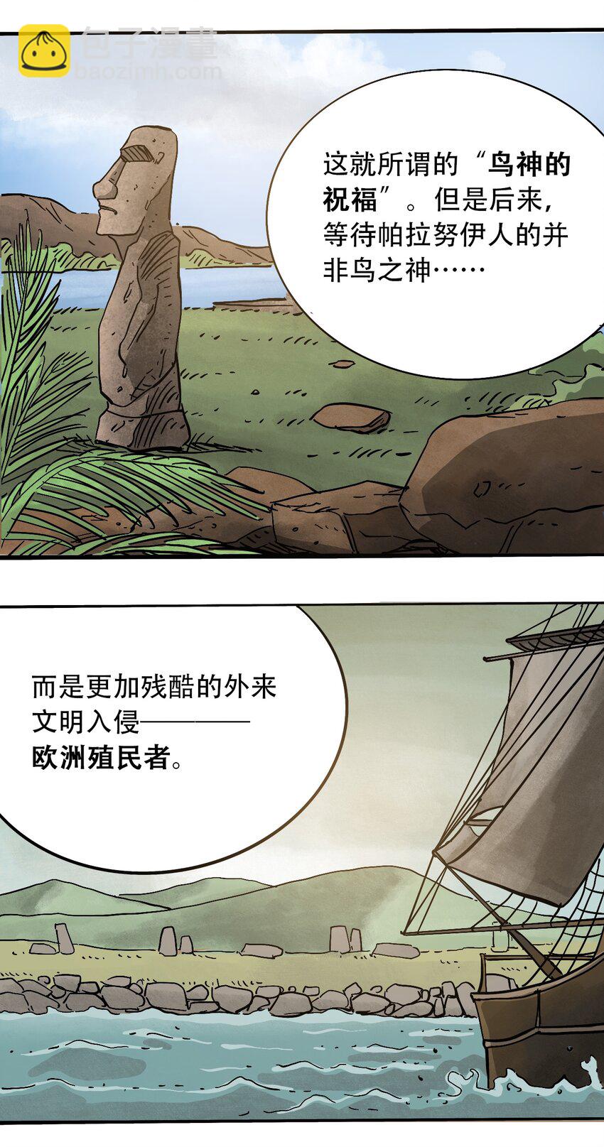 《404事件簿-30秒后世界末日》番外2 鸟神的祝福 第17页
