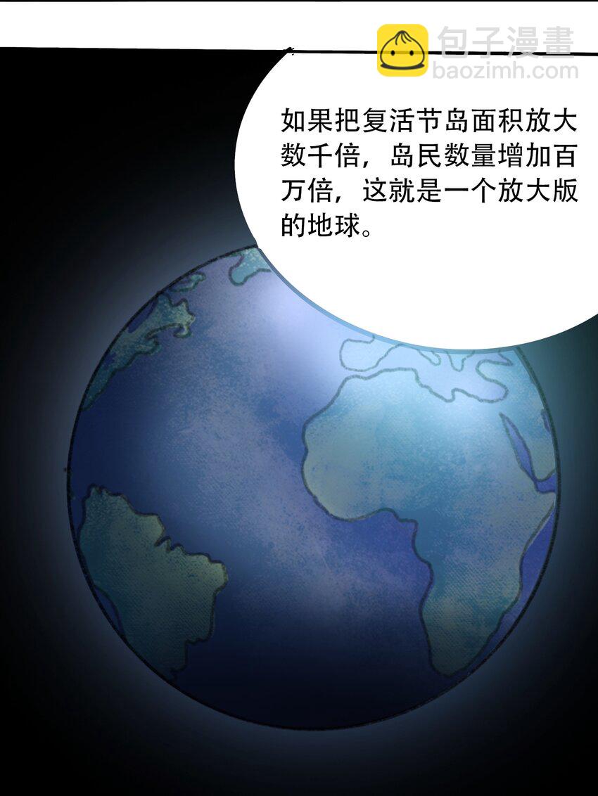 《404事件簿-30秒后世界末日》番外2 鸟神的祝福 第19页