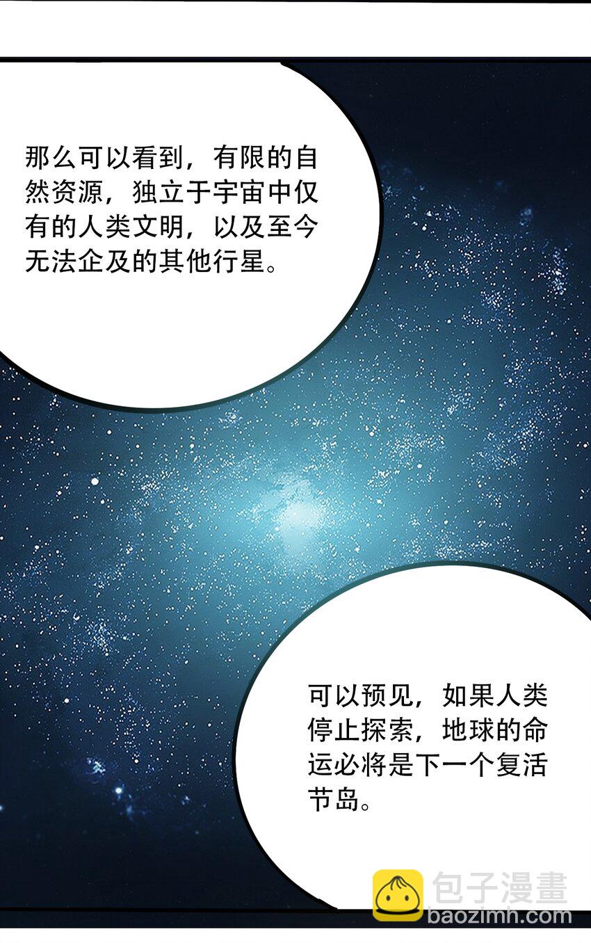 《404事件簿-30秒后世界末日》番外2 鸟神的祝福 第20页