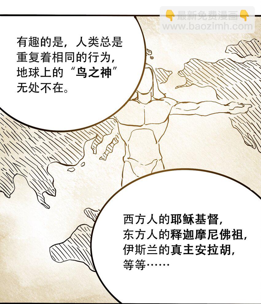 《404事件簿-30秒后世界末日》番外2 鸟神的祝福 第21页