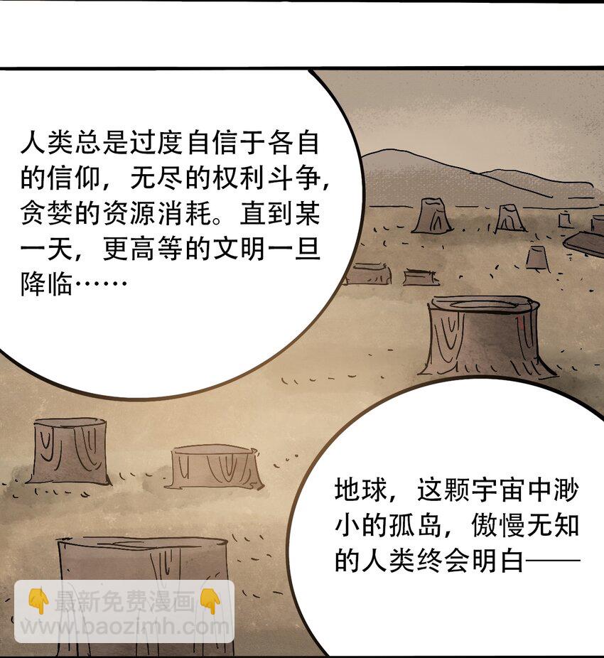 《404事件簿-30秒后世界末日》番外2 鸟神的祝福 第22页