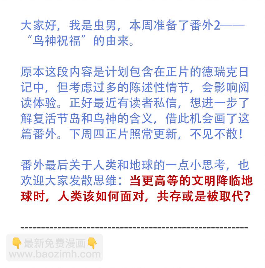 《404事件簿-30秒后世界末日》番外2 鸟神的祝福 第24页