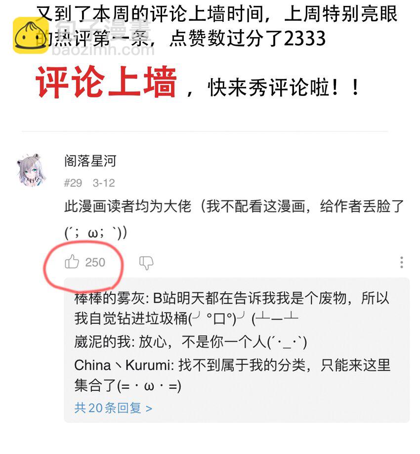 《404事件簿-30秒后世界末日》番外2 鸟神的祝福 第25页