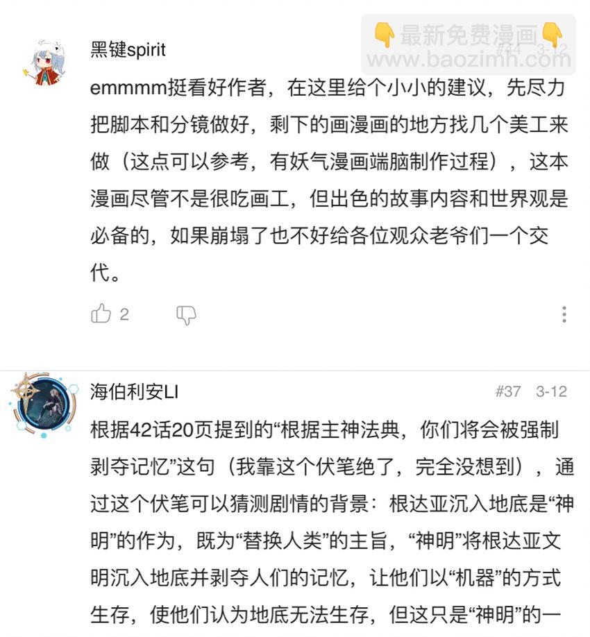 《404事件簿-30秒后世界末日》番外2 鸟神的祝福 第26页