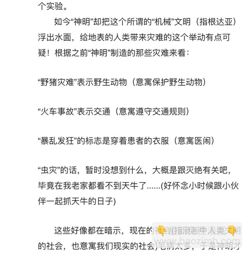 《404事件簿-30秒后世界末日》番外2 鸟神的祝福 第27页