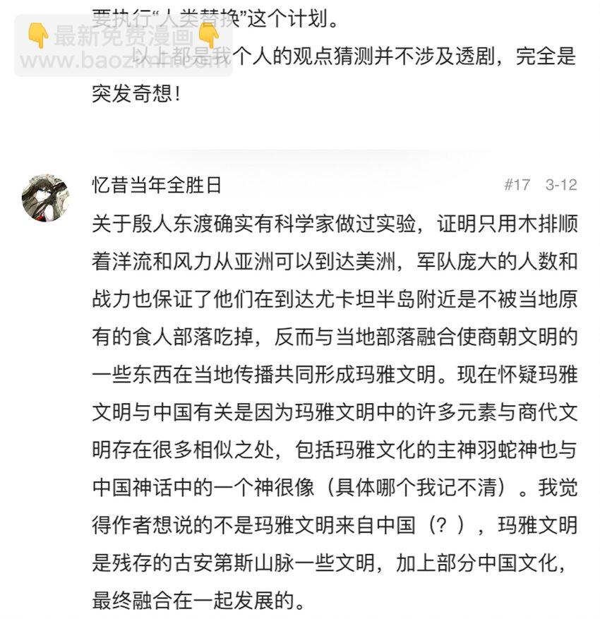 《404事件簿-30秒后世界末日》番外2 鸟神的祝福 第28页