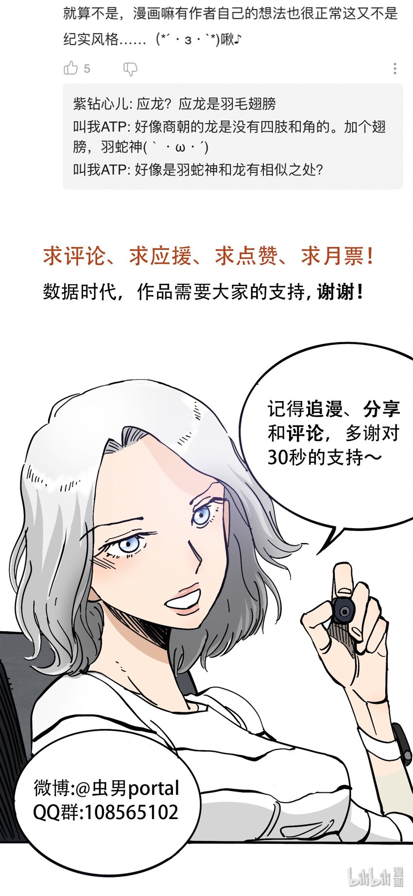 《404事件簿-30秒后世界末日》番外2 鸟神的祝福 第29页
