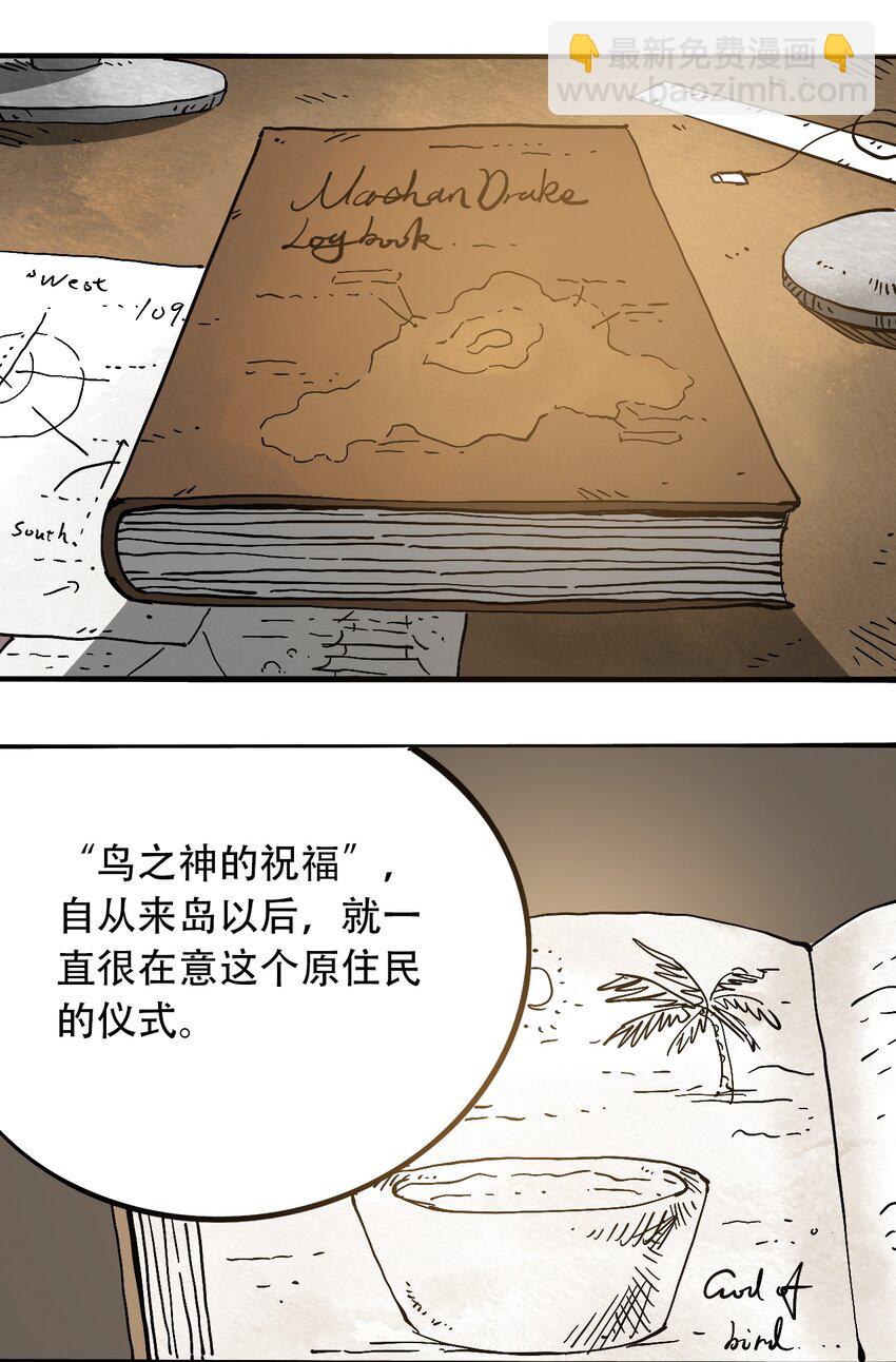 《404事件簿-30秒后世界末日》番外2 鸟神的祝福 第2页
