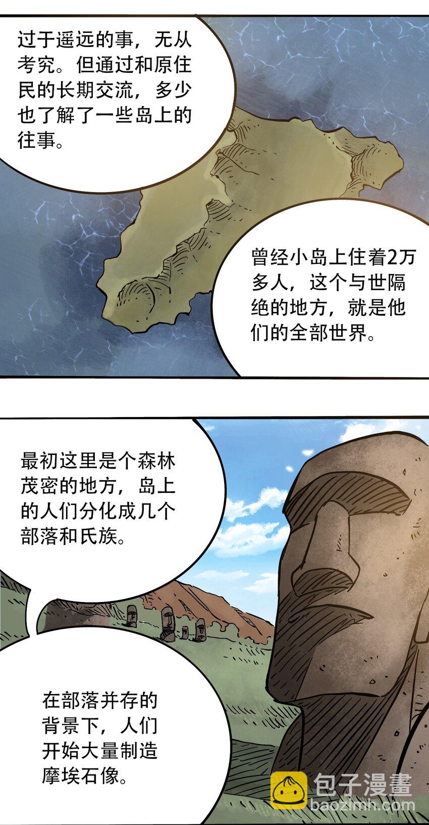 《404事件簿-30秒后世界末日》番外2 鸟神的祝福 第4页