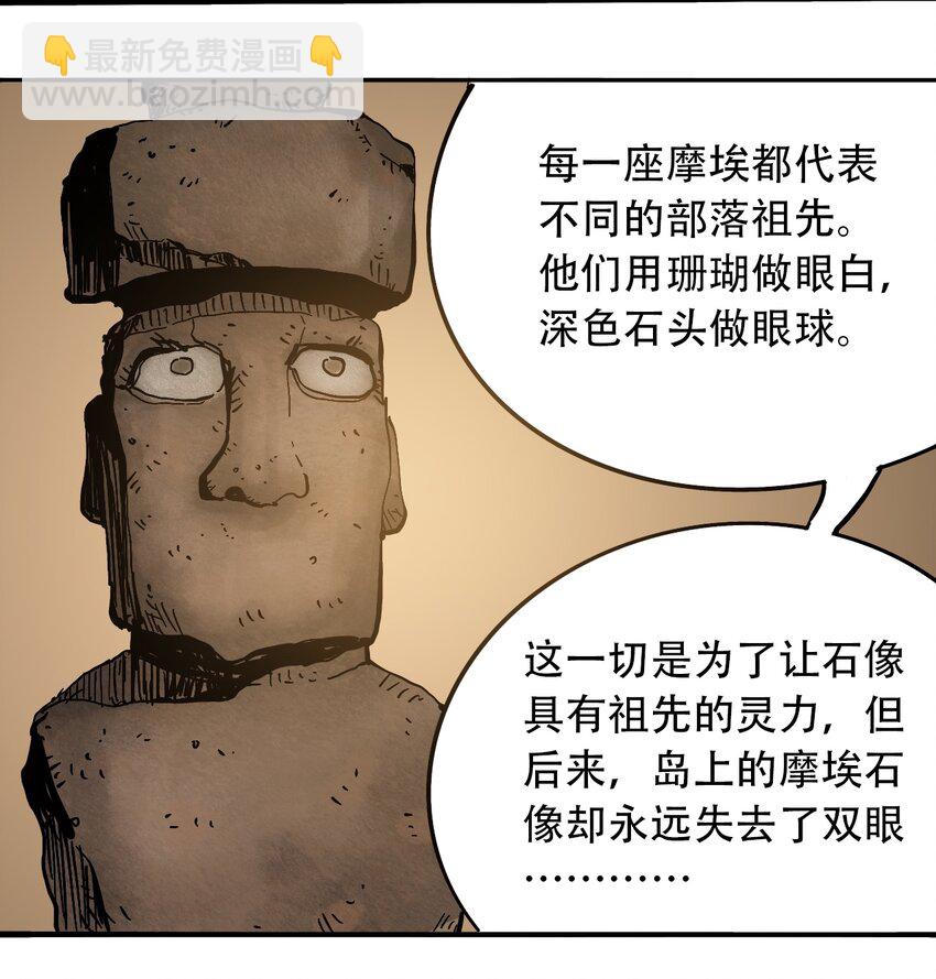 《404事件簿-30秒后世界末日》番外2 鸟神的祝福 第5页