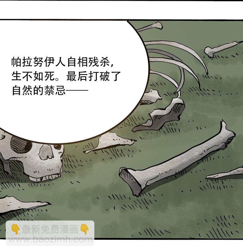 《404事件簿-30秒后世界末日》番外2 鸟神的祝福 第8页