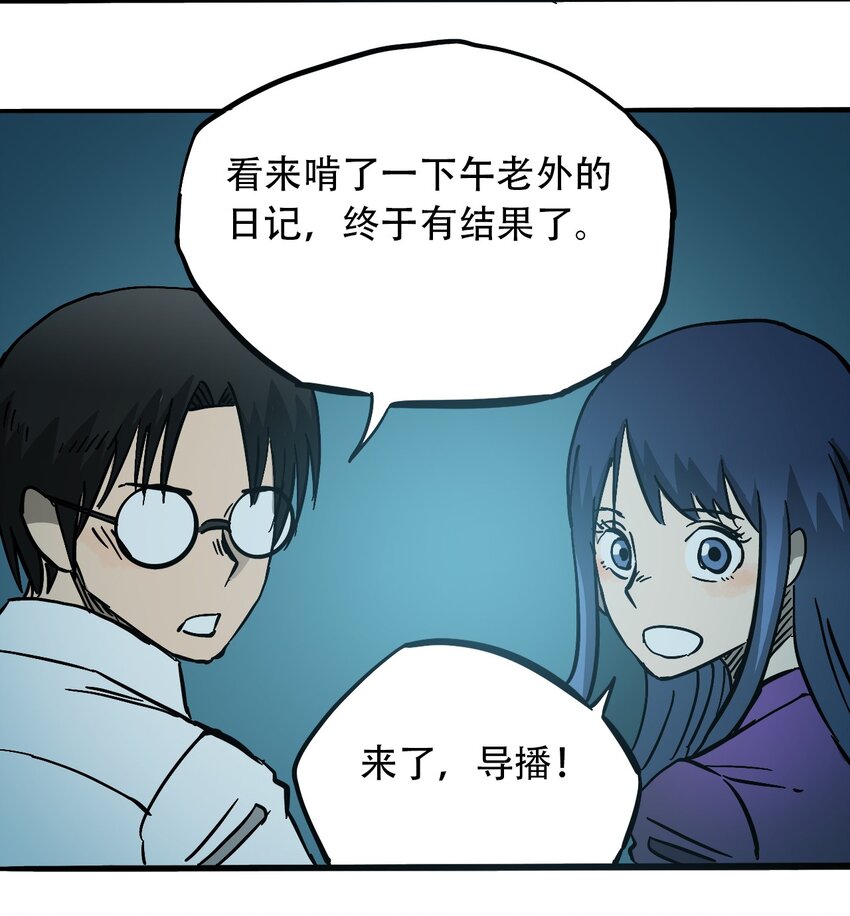 《404事件簿-30秒后世界末日》045 尘封的历史 第11页