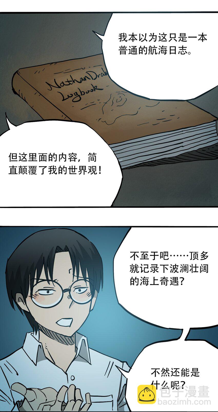 《404事件簿-30秒后世界末日》045 尘封的历史 第12页