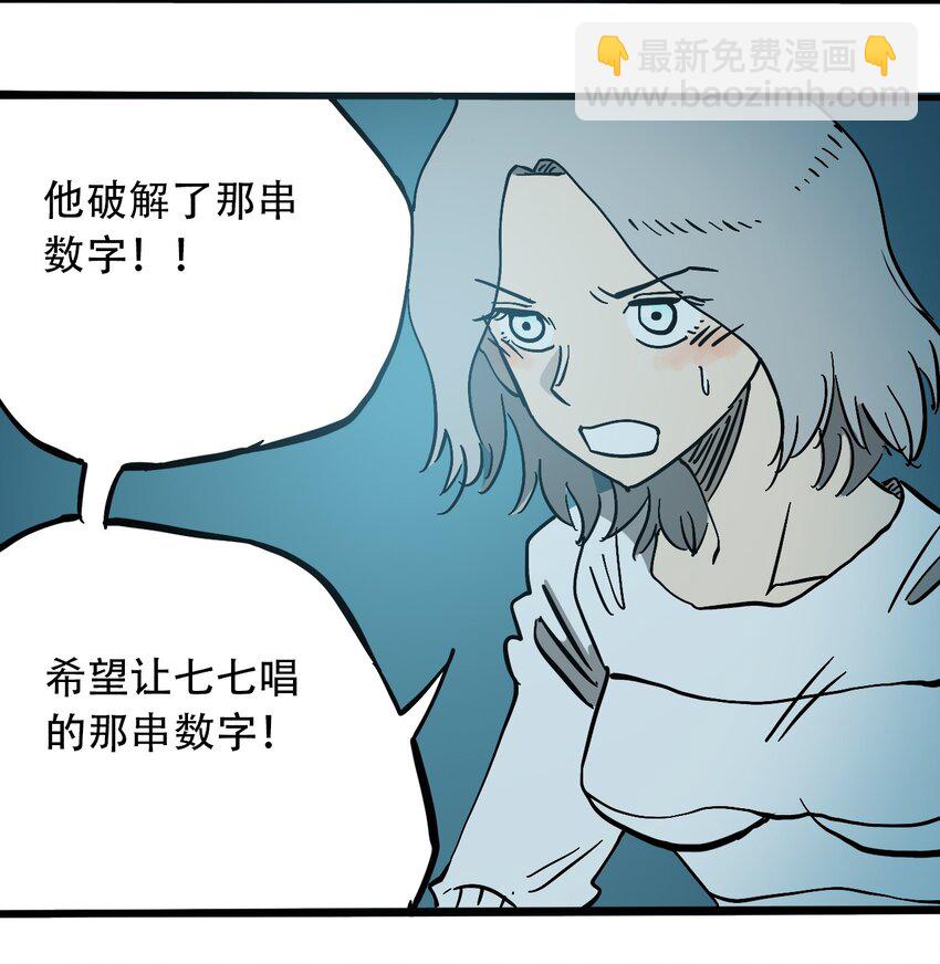 《404事件簿-30秒后世界末日》045 尘封的历史 第13页