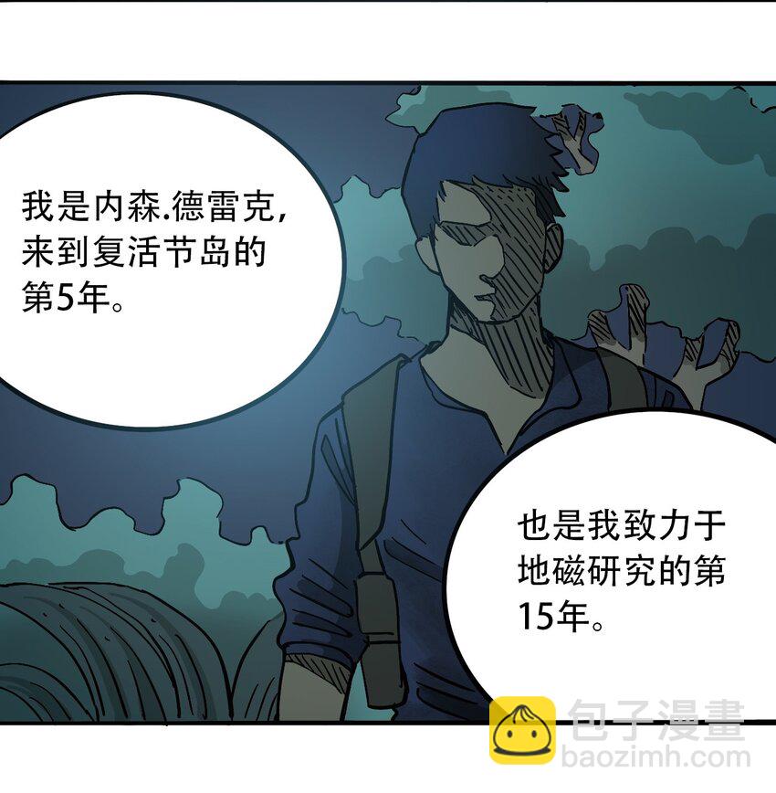 《404事件簿-30秒后世界末日》045 尘封的历史 第15页