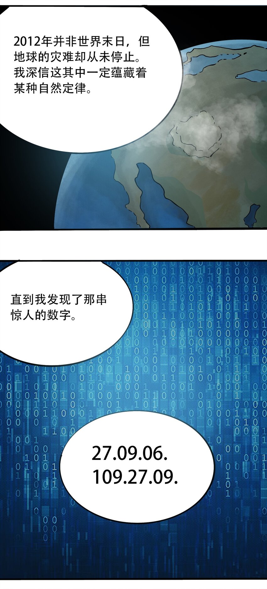 《404事件簿-30秒后世界末日》045 尘封的历史 第16页