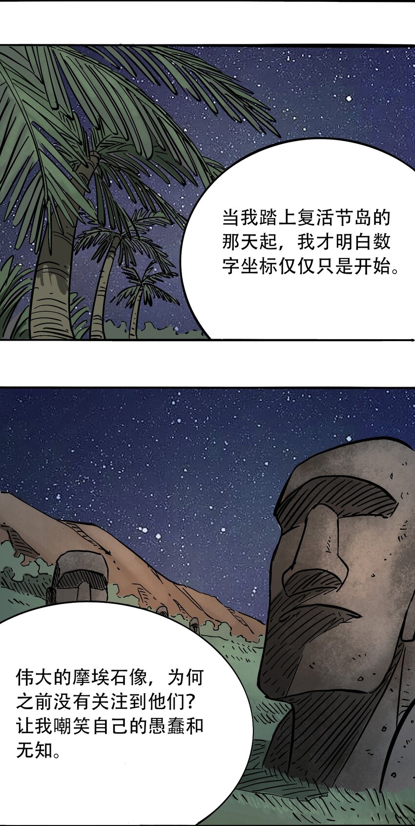 《404事件簿-30秒后世界末日》045 尘封的历史 第21页