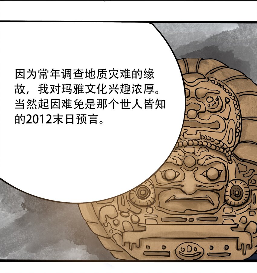 《404事件簿-30秒后世界末日》045 尘封的历史 第22页