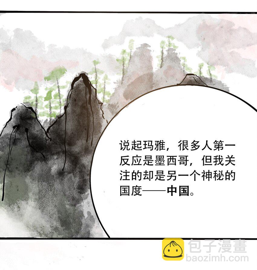 《404事件簿-30秒后世界末日》045 尘封的历史 第23页