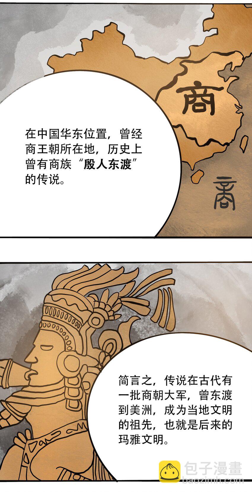 《404事件簿-30秒后世界末日》045 尘封的历史 第24页