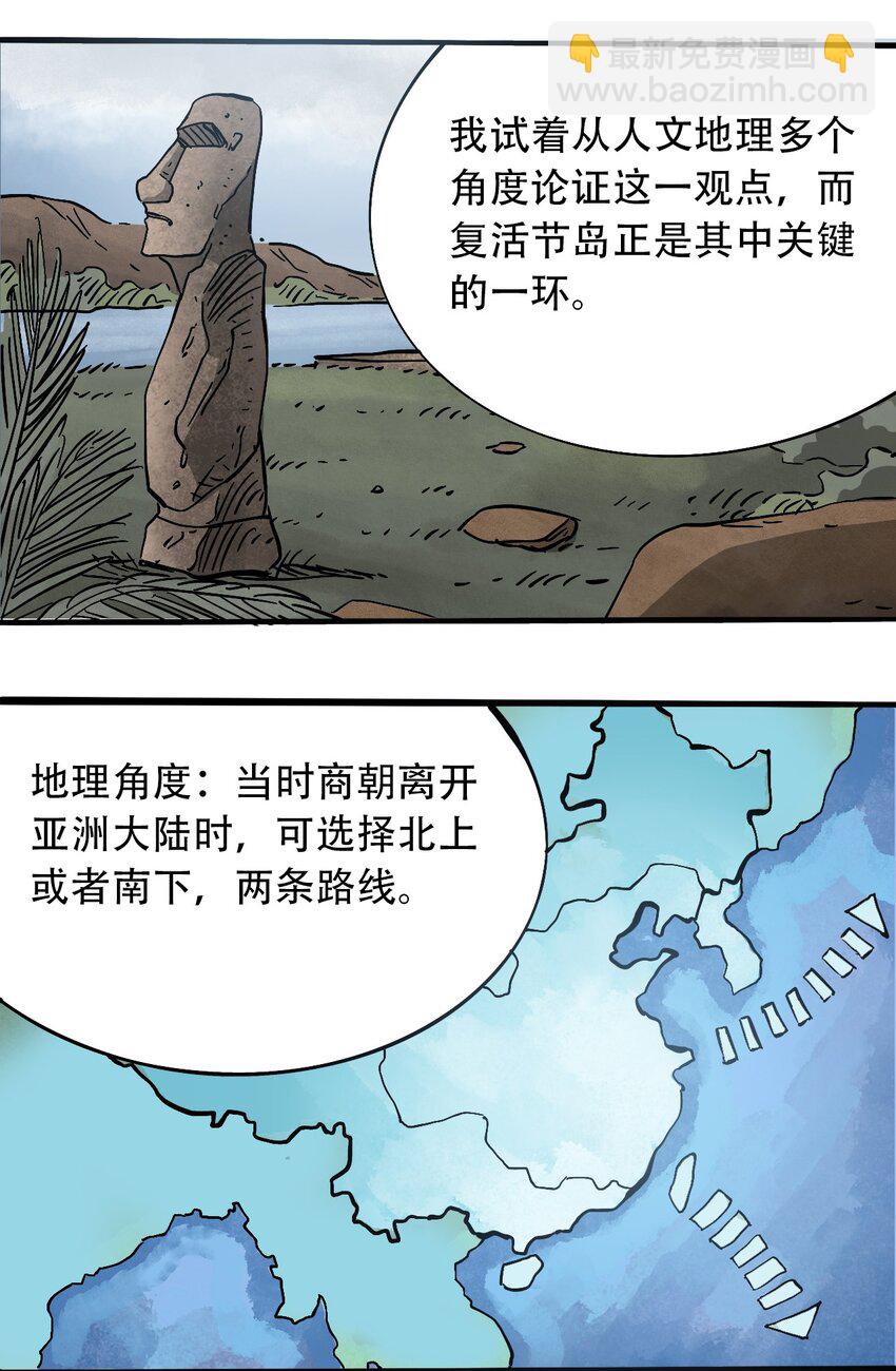 《404事件簿-30秒后世界末日》045 尘封的历史 第25页