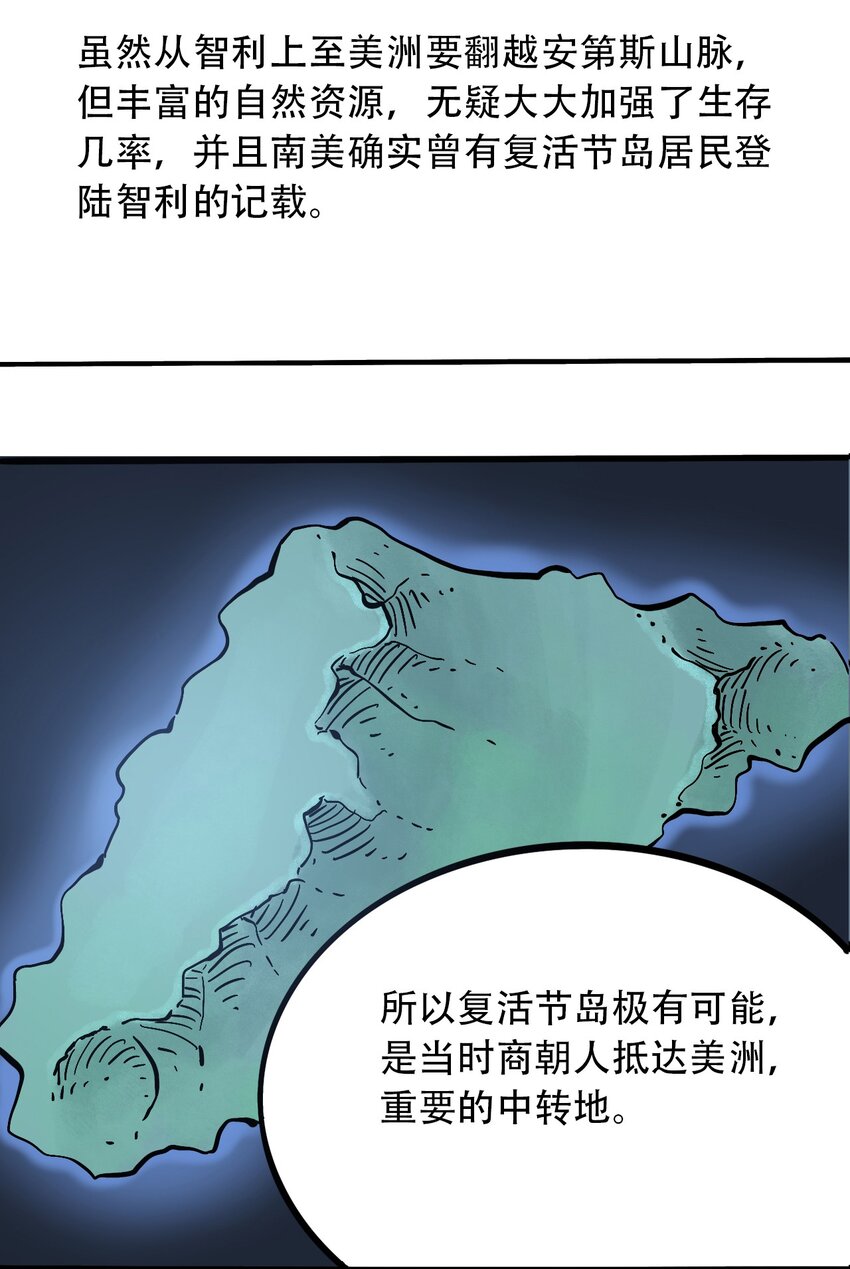 《404事件簿-30秒后世界末日》045 尘封的历史 第29页